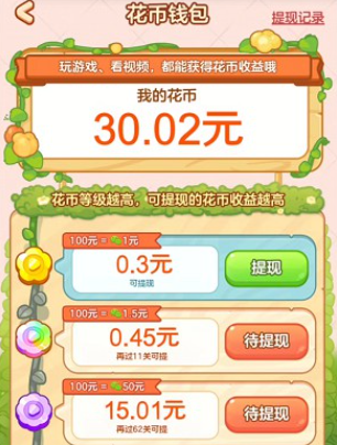 花开富贵红包版