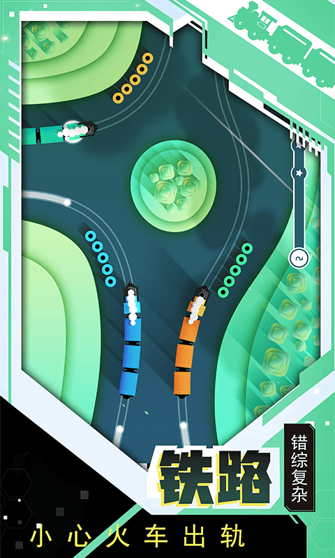 小心火车出轨