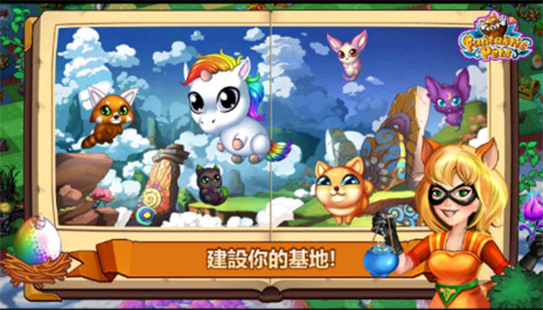 神奇萌宠大冒险最新版