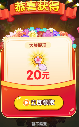 花开富贵红包版