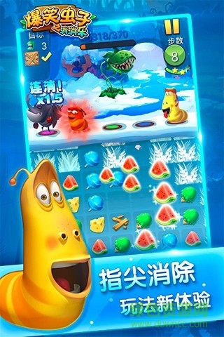 爆笑虫子之消消乐