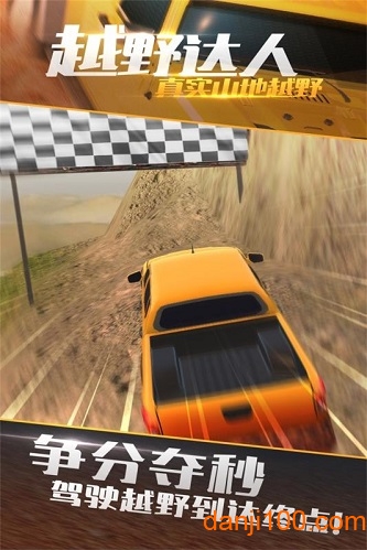 真实山地越野：4X4拉力赛