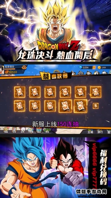 神龙传说：超能赛亚人