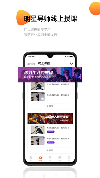 MNA偶像学院手机版