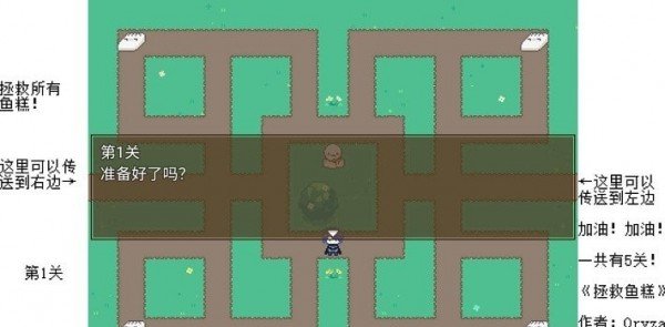 拯救鱼糕 拯救鱼糕