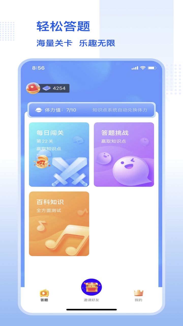 趣味答题大师-百科答题闯关