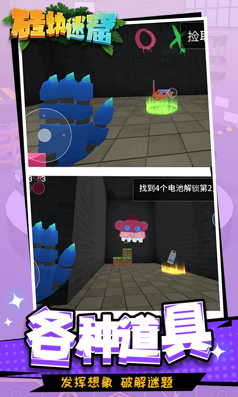 砖块迷窟 砖块迷窟