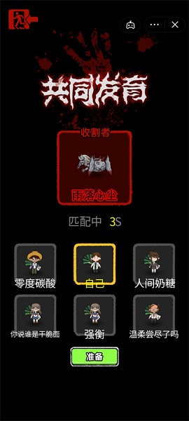 共同发育最新版