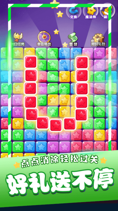 星星消消乐单机游戏