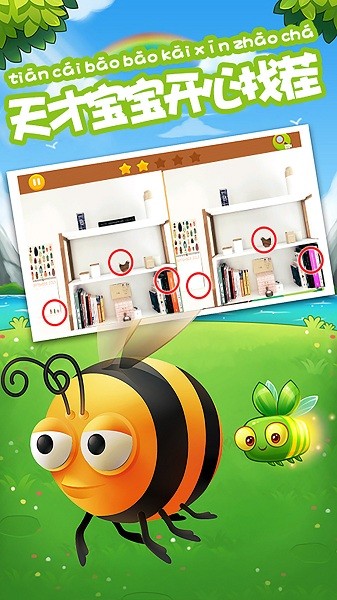 开心找茬找不同