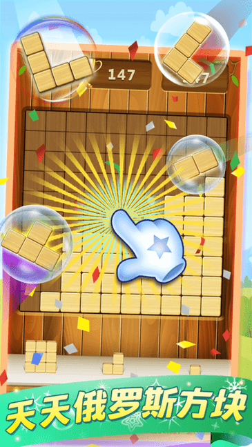 天天俄罗斯方块