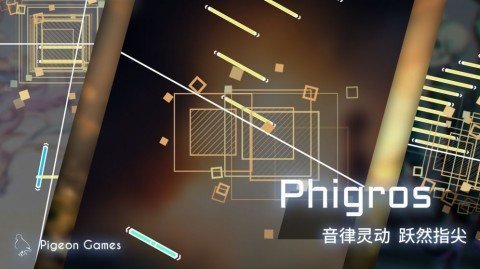 音游phigros游戏