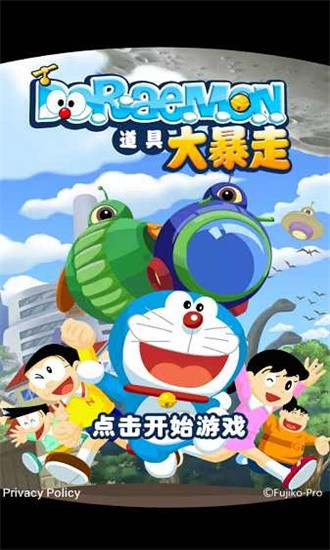 哆啦a梦道具大暴走官方版