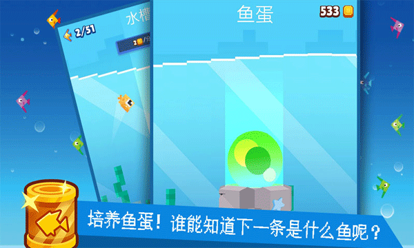 像素鱼2进化最新版