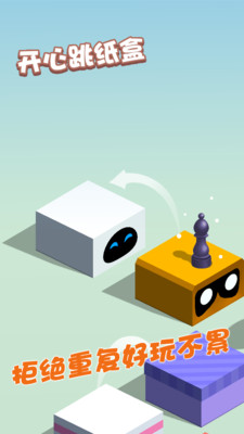 开心跳纸盒