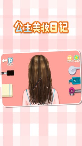公主美妆日记