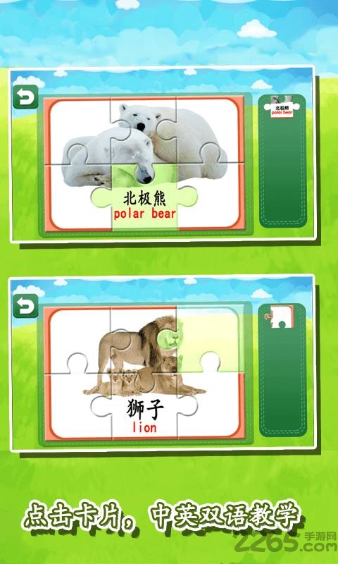 宝宝益智早教拼图大全