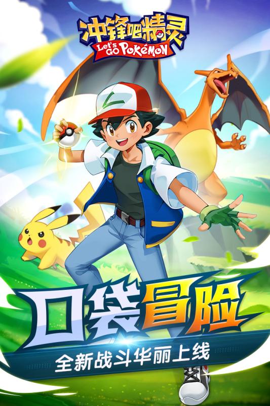 冲锋吧精灵官方版正版