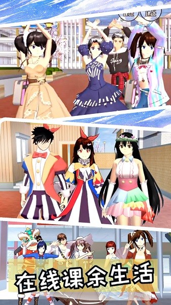 樱花校园时尚换装