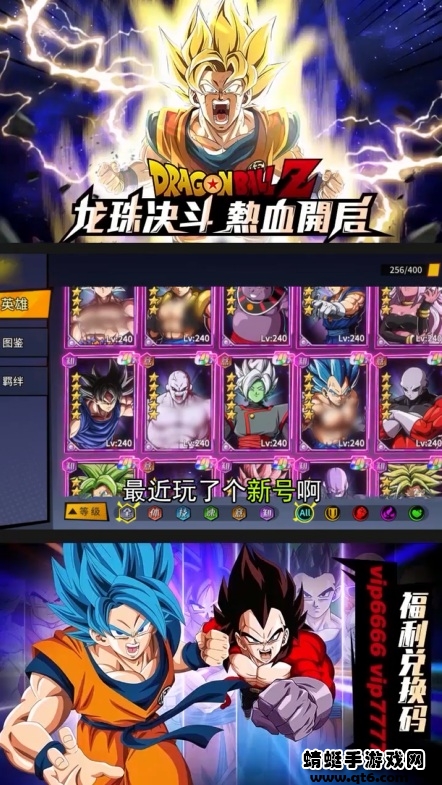 神龙传说：超能赛亚人