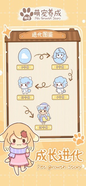 萌宠养成物语