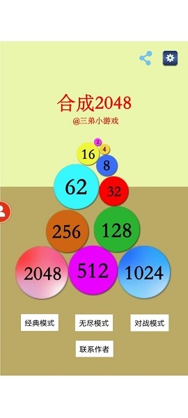 合成不了2048_联网版（三弟）