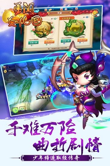 勇闯女儿国 勇闯女儿国