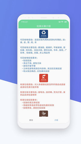 垃圾分类助手