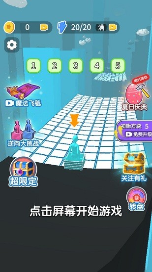 搭桥人终极淘汰赛