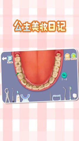 公主美妆日记