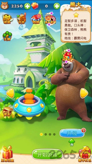 熊出没之天降美食 熊出没之天降美食