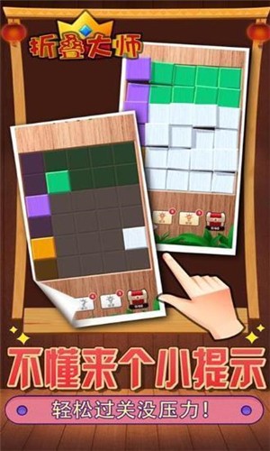 Fold Master(折叠大师)