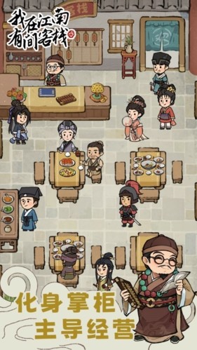 我在江南有间客栈免广告版 安卓版v1.0.1