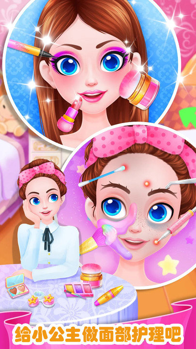 我的公主恋爱养成