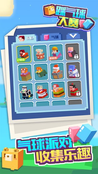 踩气球大赛 踩气球大赛