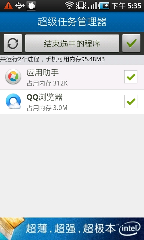 超级任务管理器