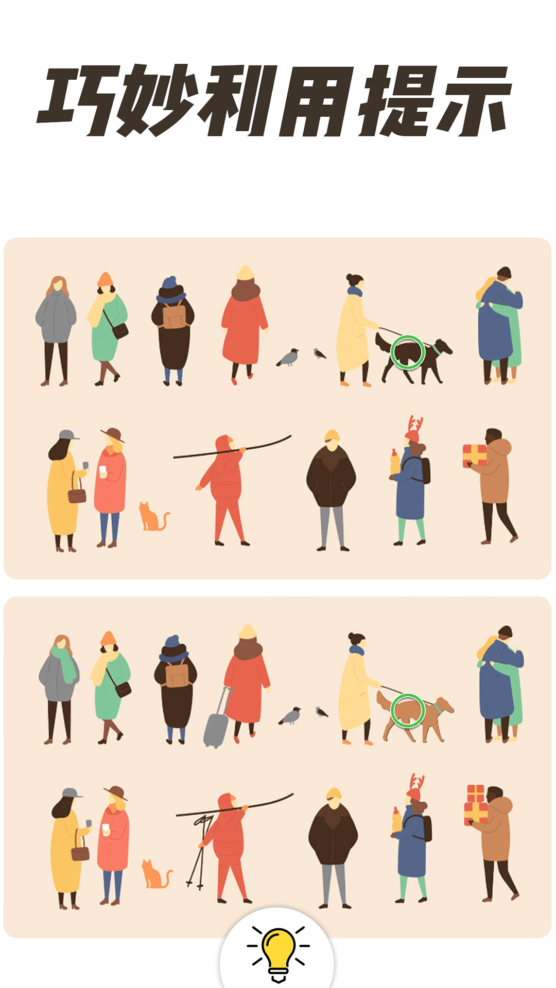 全民找茬2红包版