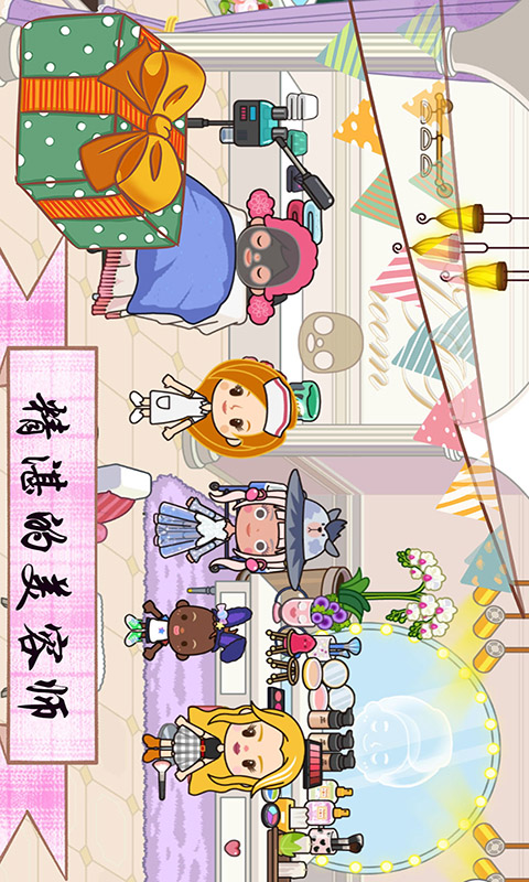 托卡王国时尚达人