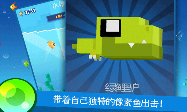 像素鱼2进化最新版