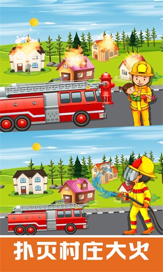 恐龙宝宝消防员