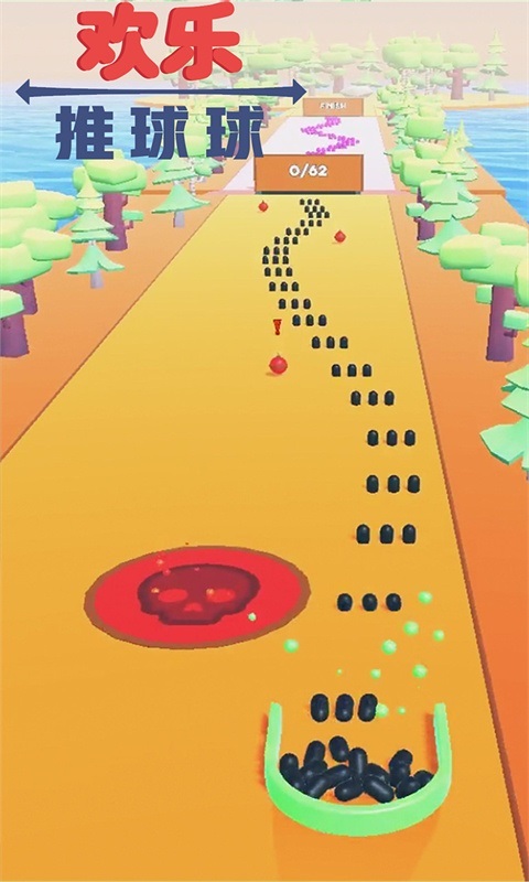 欢乐推球场