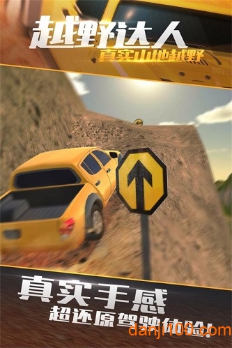 真实山地越野：4X4拉力赛