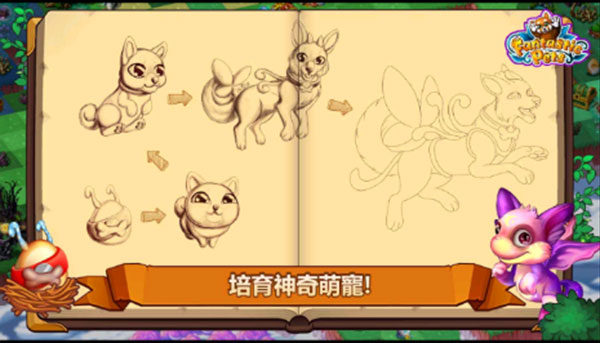 神奇萌宠大冒险最新版