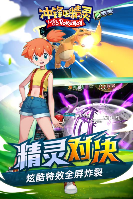 冲锋吧精灵官方版正版