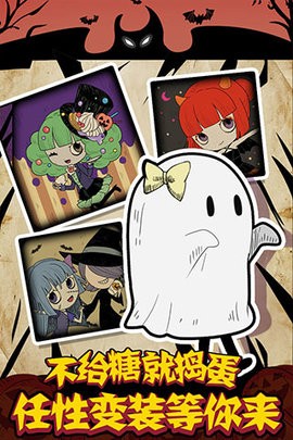 万圣节夜间派对