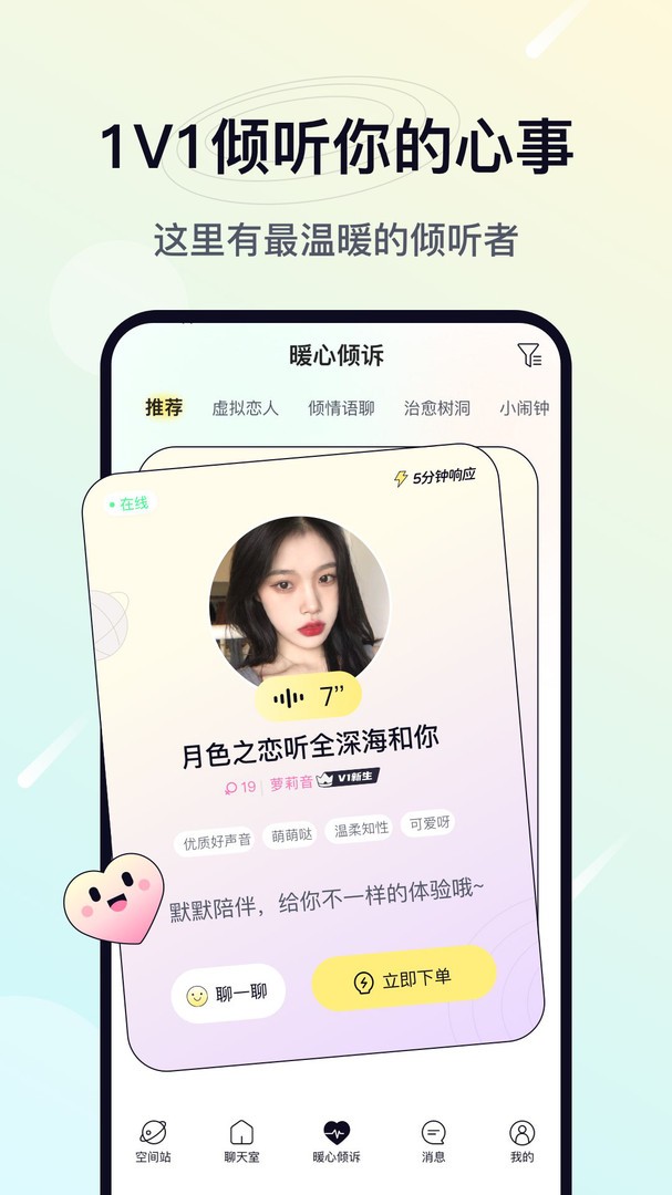 治愈星球app