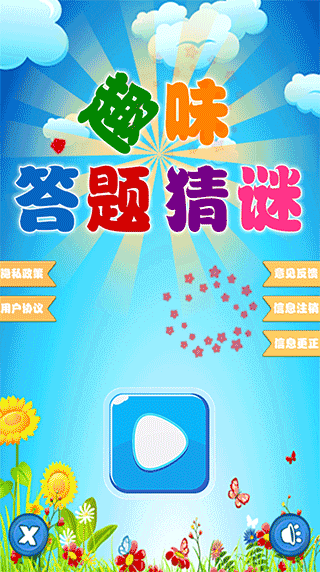 趣味答题高手红包版