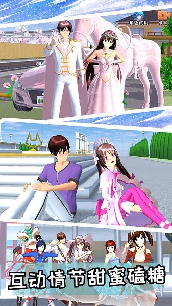 樱花校园时尚换装