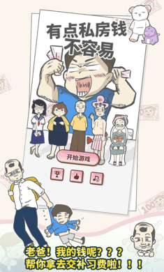 有点私房钱不容易