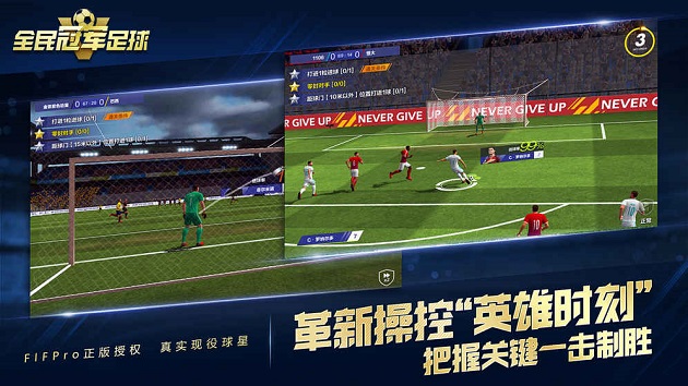 全民冠军足球游戏pc端